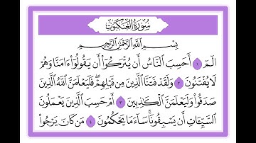 29 سورة العنكبوت الشيخ محمد صديق المنشاوي رحمه الله