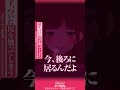ついに尻を触ってしまう詩子【ライン越え】【うた広報】
