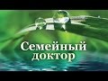 Сахарный диабет (25.09.2010, Часть 2). Здоровье. Семейный доктор