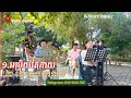 Khmer music 🎶🇰🇭 អប្រិយតែកាយ  ថ្ងៃត្រង់ក្រលួច