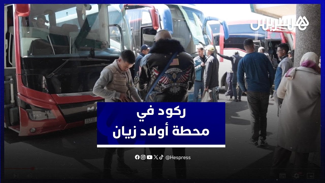 مهنيو النقل الطرقي في محطة ولاد زيان يواجهون الركود وسط تراجع حركة المسافرين في العيد