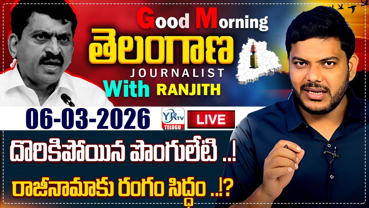 🔴LIVE: Good Morning Telangana With Journalist Ranjith | Today News Paper 06-03-2026 | YR TV TELUGU