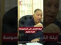 ليلة القبض على الجاسوسة هبة سليم 