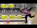 【レッスン】強いボールを投げる為に○○を意識する