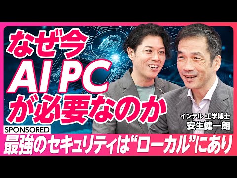 【AI PC ビジネス活用の最前線】SLMの発展/RAGを活用した自然言語検索/AI PCとクラウドの組み合わせ/AI導入で加速するDX化/日本企業 変革の鍵はガラパゴスアゲイン