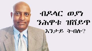 ቃንዛ ህዝቢ ኤርትራ ዘይስመኦም ዓያሹ