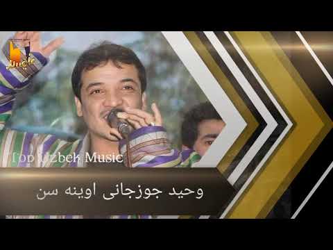 وحید جوزجانی اوینه سون Waheed Jowzjani Oina Son آهنگ جدید وحید جوزجانی