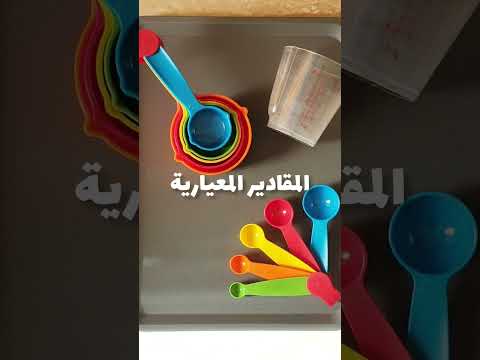 المقادير بالكوب والجرام اكسبلور 