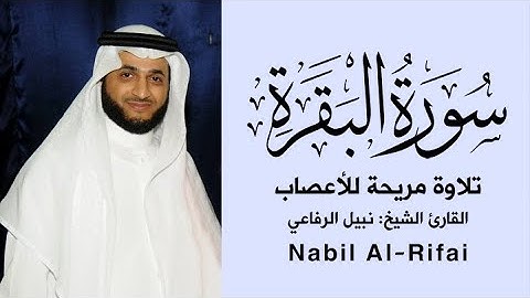 سورة البقرة | القارئ: نبيل الرفاعي | Surah Al-Baqarah | Nabil Al-Rifai