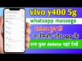 Vivo y400 Pro whatsapp ke delete massage kaise nikale|how to show notification history vivo y400 pro