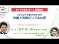 withコロナで進む市役所のDX。改善と苦戦のリアルな姿【第12回GR勉強会】　主催：（一社）日本GR協会