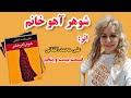 شوهر آهو خانم قسمت بیست و پنجم شوهر آهو خانم قسمت بیست و پنجم
