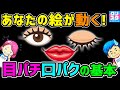 目パチ口パク描き方の基本!クリスタ動くイラストを作る機能で自分のキャラを動かそう【CLIP STUDIO PAINT】