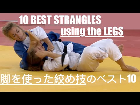 TOP 10 CHOKES using the LEGS in womens judo