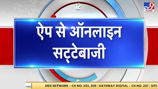 Noida Police ने किया सट्टा गिरोह का भंडाफोड़...APP के जरिए क्रिकेट मैच पर लगवाते थे सट्टा screenshot 2