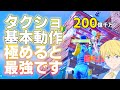 初心者がゴリ押しが恐くなくなるタクショの使い方の基本を解説！【フォートナイト/Fortnite】