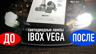 Поставил IBOX VEGA - Лучшие лампы ближнего света!