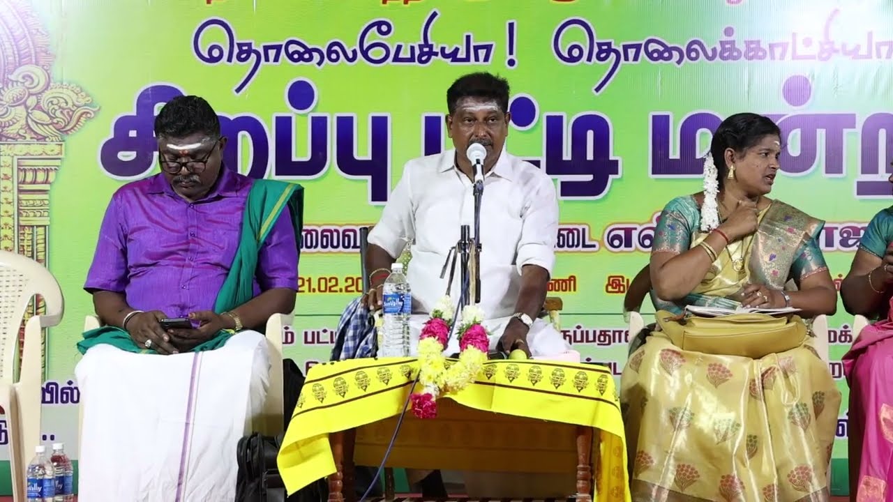 Part-1 அம்பிளிக்கை சௌடம்மன் கோயில் கும்பாபிஷேகம் | வாழ்க்கையை பாதிப்பது தொலைக்காட்சியா? தொலைபேசியா?