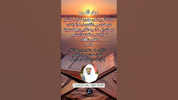 الآية (87-88) من سورة الانبياء //القارئ الشيخ ياسر الدوسري