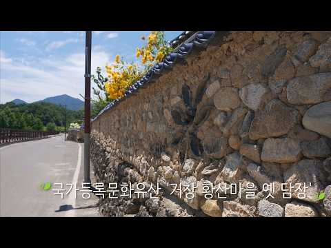 [경남공감] 국가등록문화유산 거창 황산마을 옛 담장