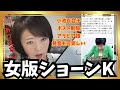 【飯山あかり】小池氏ポスト削除　アラビア語発音すらデタラメだった