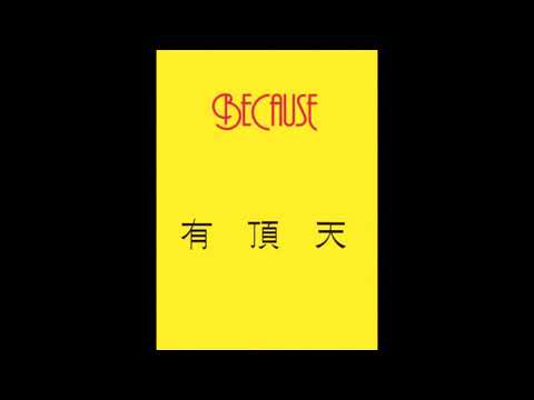 有頂天 – Because – CD (Album, Reissue), 2006 [r14860116