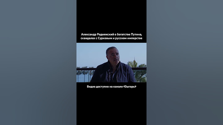 #роднянский #зыгарь #интервью