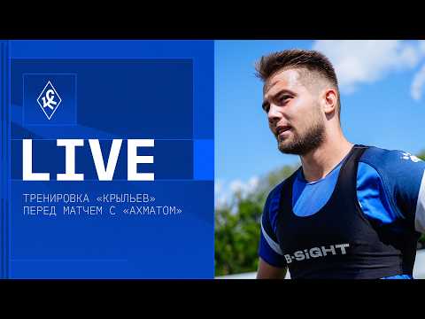 Тренировка «Крыльев» перед матчем с «Ахматом»