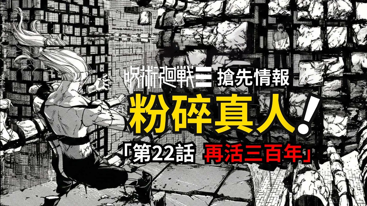 虎杖再活三百年！咒術迴戰續作modulo22話最新情報！