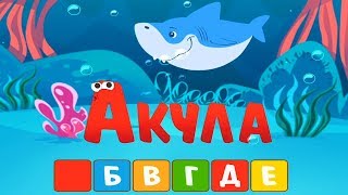 АЗБУКА ДЛЯ ДЕТЕЙ. Алфавит для самых маленьких. Буквы для детей АЗБУКА ДЛЯ ДЕТЕЙ. Алфавит для самых маленьких. Буквы для детей