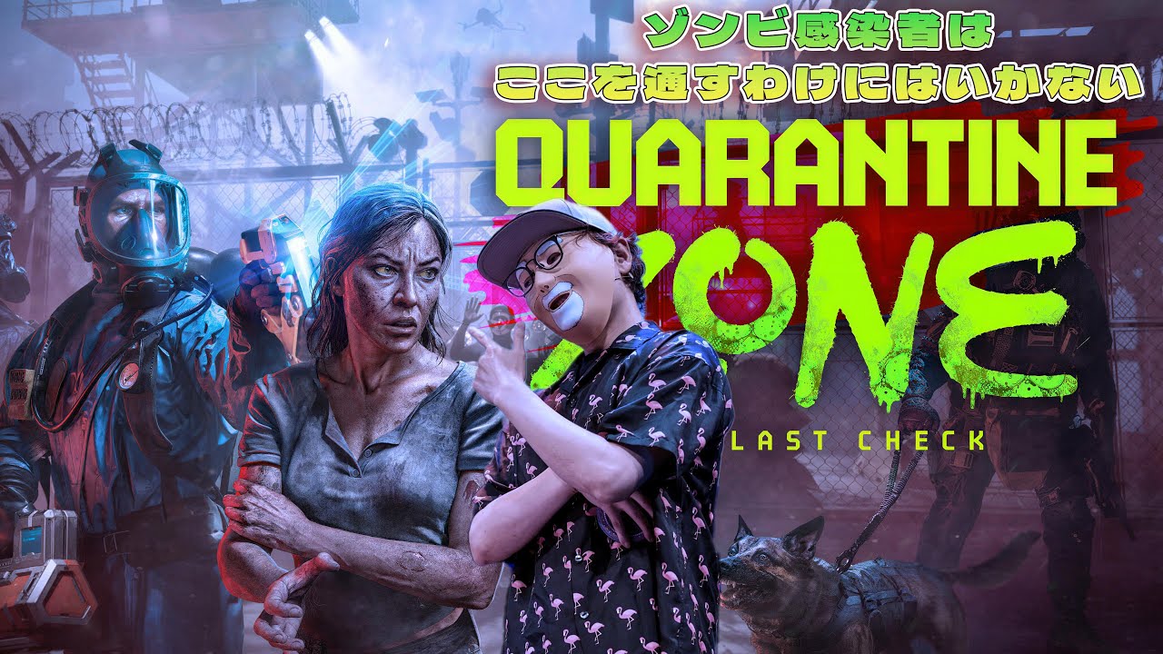 ゾンビ感染者を通さないようにする検閲ゲーム【Quarantine Zone】