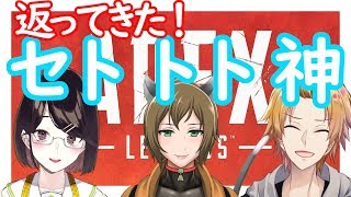 【ApexLegends】あの3人が、再び。【にじさんじ】
