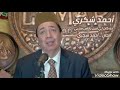 ده كان لي فين يا ناس مخبي أحمدشكري