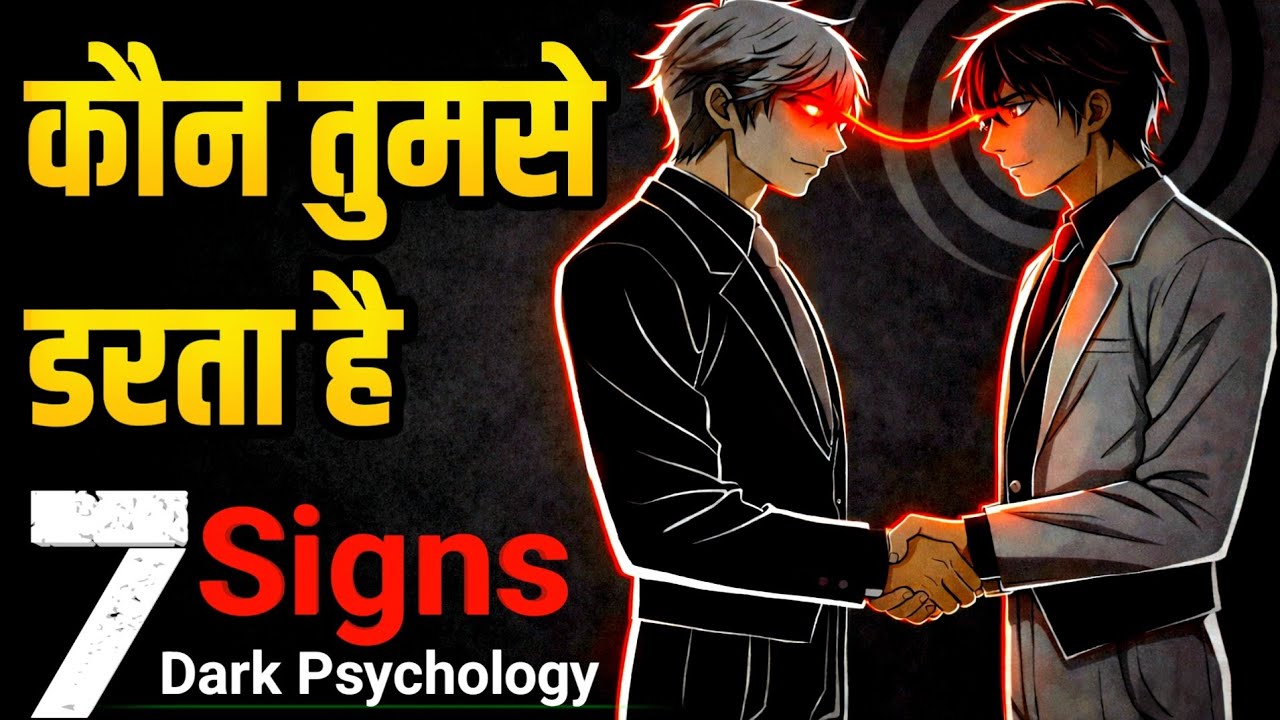 कैसे पहचानें कौन तुमसे डरता है | 7 Signs Someone Is Secretly Afraid Of You | Dark Psychology 