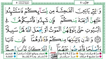 مصحف عبد الكبير الحديدي رواية ورش فيديو مكتوب ملون سورة 004  النساء