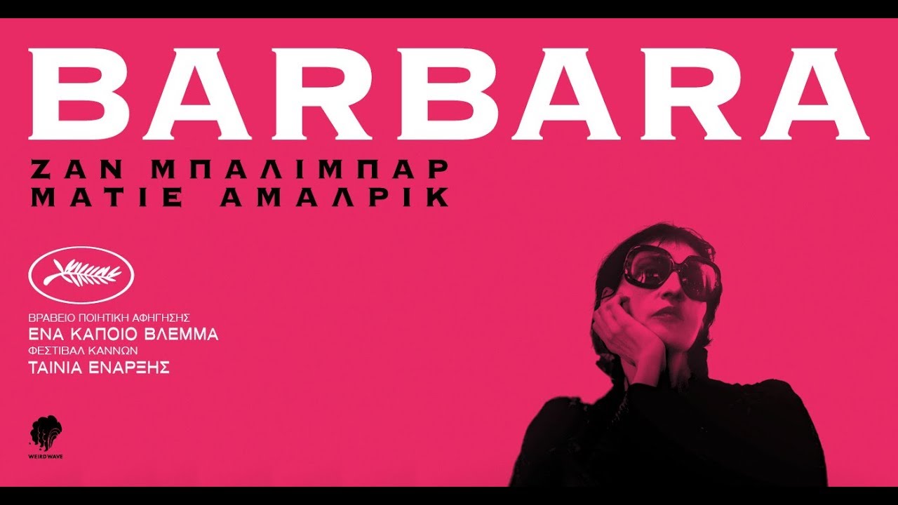 ΜΠΑΡΜΠΑΡΑ - Barbara FULL HD Greek Trailer