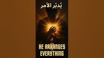 God is in Control... Trust Him 🌍 | Islam Sobhi يُدبّر الأمر | القارئ إسلام صبحي