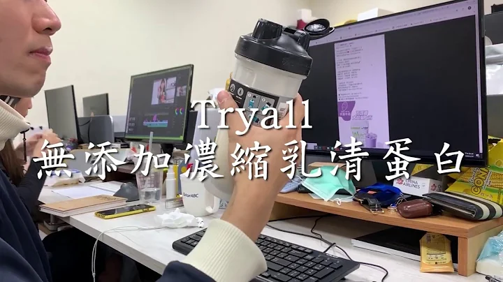 乳清蛋白怎么泡才好喝？小编私藏技巧大公开！Tryall 无添加浓缩乳清蛋白 - 天天要闻
