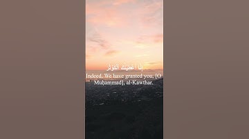 سورة الكوثر بصوت الشيخ عبد الباسط عبد الصمد