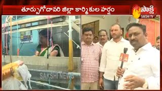 East Godavari Weavers Reaction || AP YSR Nethanna Nestham Scheme || Sakshi TV