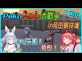 【Hololive】Pekora蓋了新的決鬥場地 引發了PekoMiko大戰爭【さくらみこ/櫻巫女/兎田ぺこら/兔田佩可拉】【ホロライブ切り抜き】