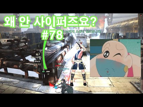 왜안사이퍼즈요? #78 (사이퍼즈 하이라이트)