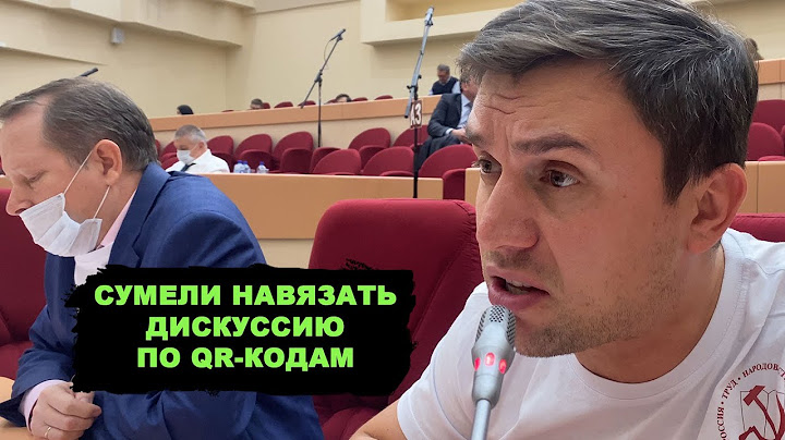 Протест против QR-кодов в думе. Нет цифровому концлагерю. Люди не товар