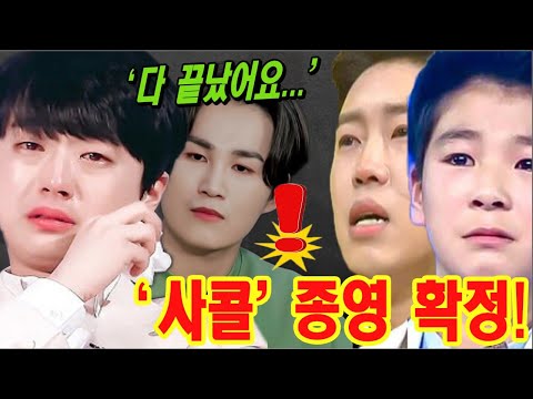 [긴급 속보] 이찬원, '사랑의 콜센타' 마지막 녹화를 끝으로 시청자들과 작별! '사랑의 콜센타'가 종영을 확정! '다 끝났어요...' 촬영장 눈물 바다...
