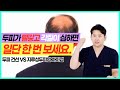 두피에 생긴 각질과 탈모, 건선 지루성두피염 구별법ㅣ두피 건선ㅣ건선 각질
