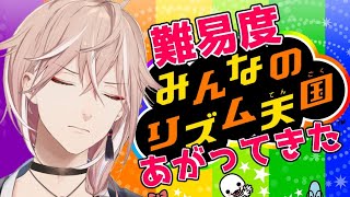 #3【みんなのリズム天国】もはやリズム刻むよりも反射神経のトレーニングな気がする【律可/ホロスターズ】