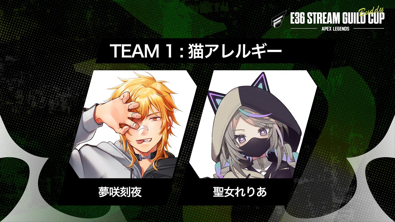 【 APEX #ギルド36 カスタム 第二回】大会前日スクリム会、チーム猫アレルギー！ with 聖女れりあ【 夢咲刻夜Vliver 】