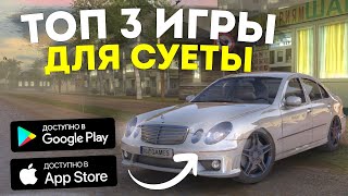 Лучшие Игры Для Суеты На Телефон!Ссылка На Скачивание!