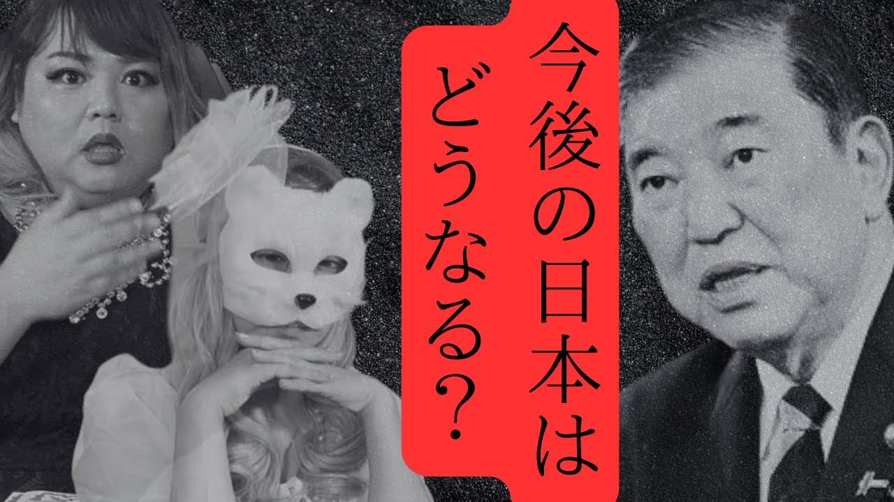 「石破内閣」をタロット占いで見てみた！