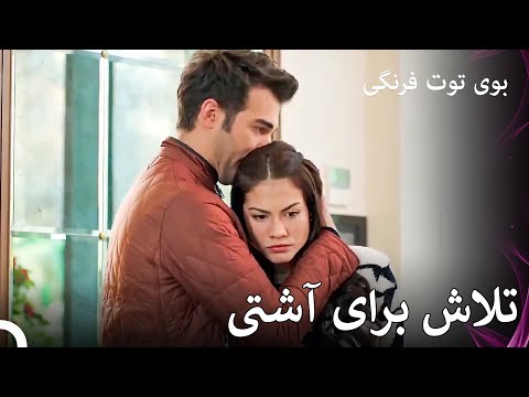 خیلی طول می‌کشه تا متوجه اشتباهاتشون بشن | بوی توت فرنگی قسمت 54